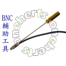 HT-2208 BNC型接頭裝拔工具 HT-2208 BNC接頭 拆解BNC接頭 BNC輔助工具 攝影機 DVR 錄影機 CCTV 監控系